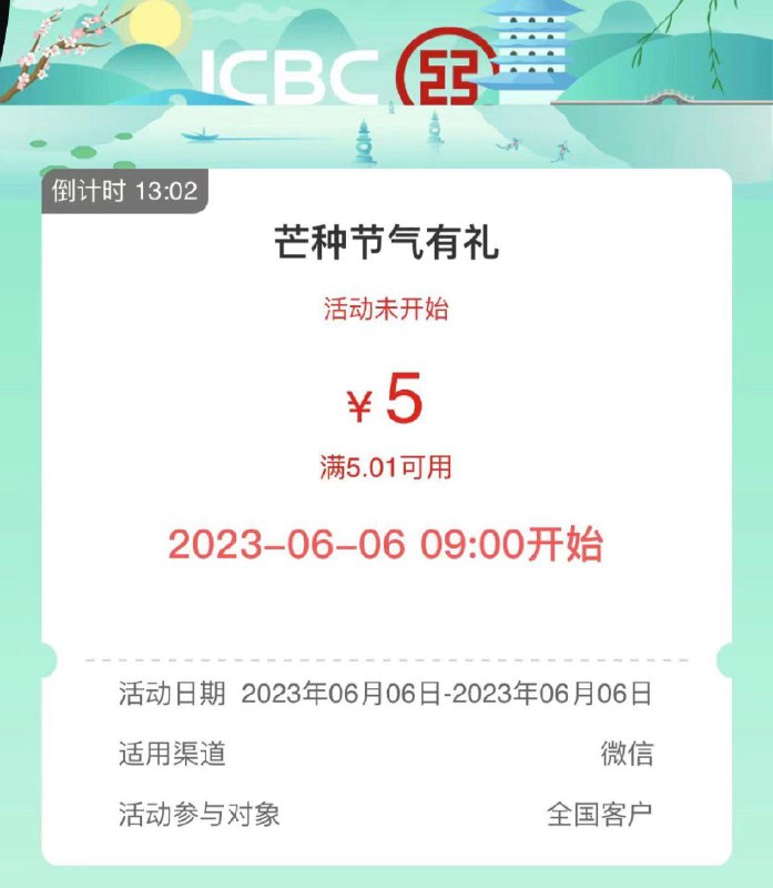 工银兴农通app-我的-工行消费季 9点领5立减金---全品券 d.618day.com/618