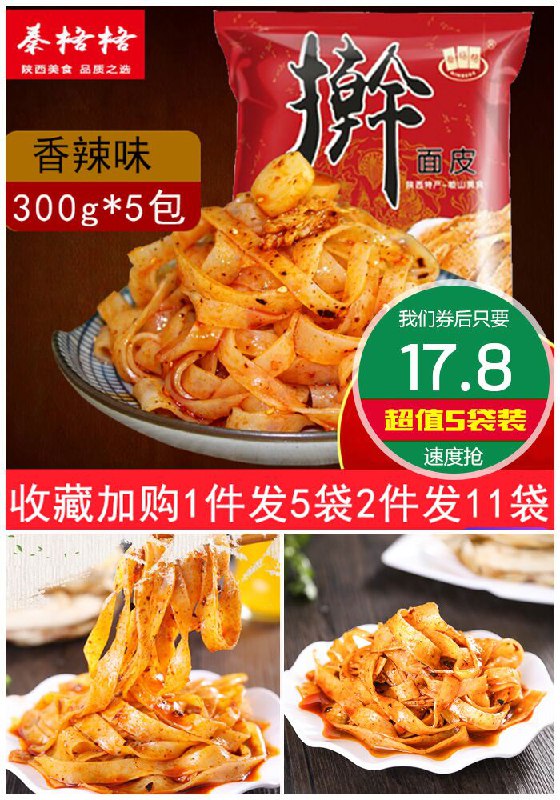 正宗陕西擀面皮300g*5袋原价28.98元【券后17.8元】包邮