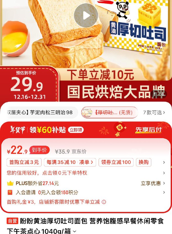 叠省省卡部分地区减20，叠加首购减3最低到手1块多