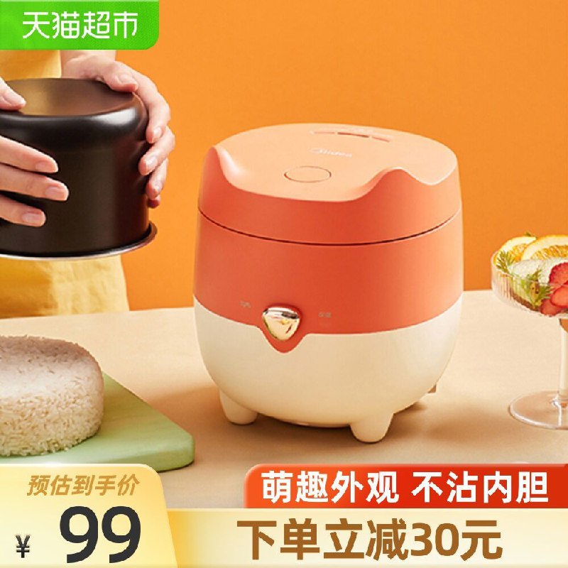 79元 猫超包邮款美的多功能迷你电饭煲1.2L(PB4TXdGPfz0)/