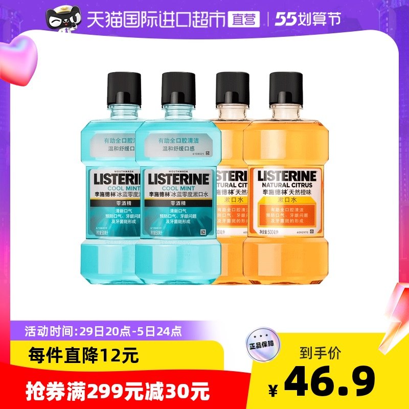 38.9元【天猫国际直营】李施德林清新漱口水500ml*2瓶￥HLKo28B03Zb￥/ 小伙伴指名道姓要的大牌漱口水旗舰店一瓶就要39.8了