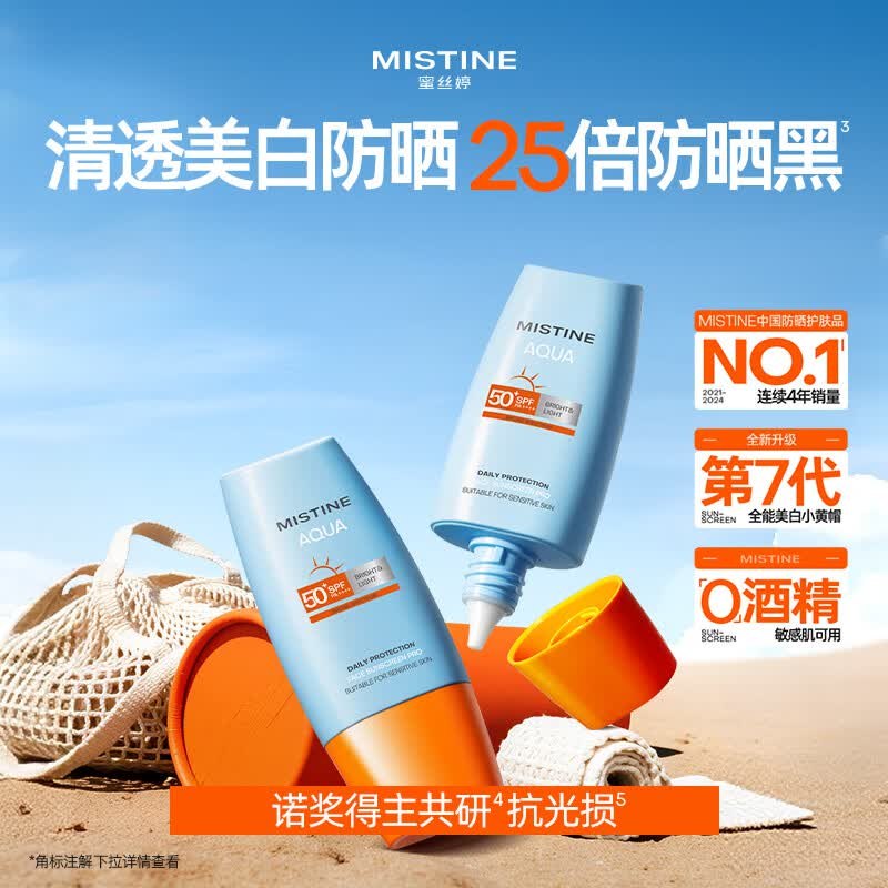 蜜丝婷 小黄帽防晒霜 40ml*2瓶27.98/瓶！！Plus拍下【55.97元】