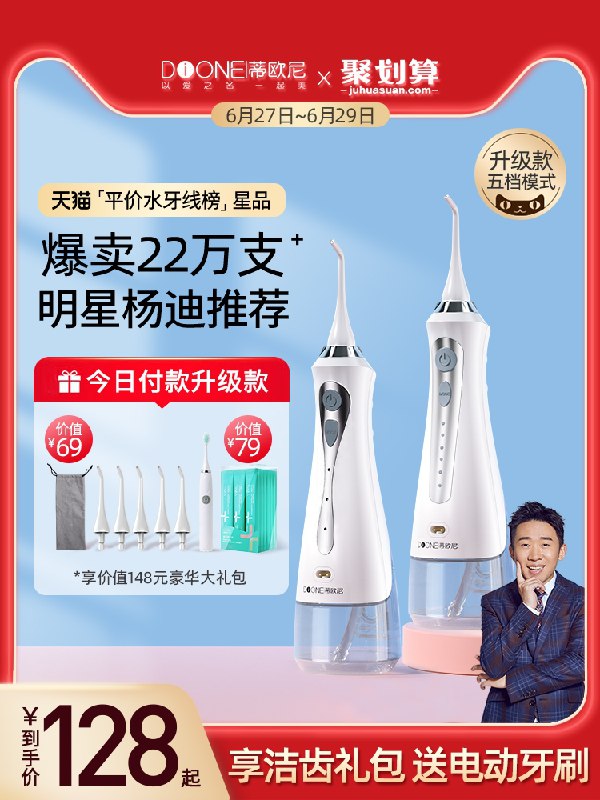 10点开始 拍下63元蒂欧尼旗舰店 送电动牙刷蒂欧尼男女电动冲牙器便携式(54dlX7Ct1MU)/