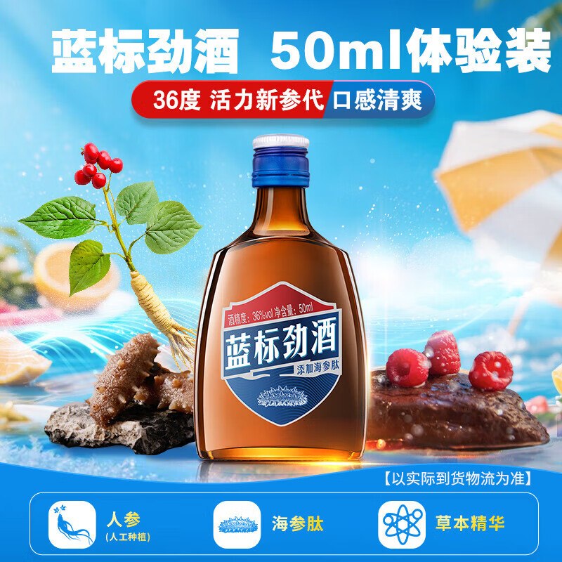 试用 部分符合1元劲牌 蓝标劲酒 50ml单瓶装