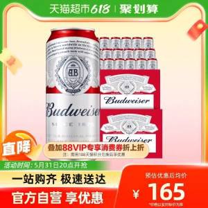 叠楼上199-35券 拍下145💵共36罐 4💵/罐 大罐外面10块夏天必备 随时随地想喝就能喝【天猫超市包邮】百威啤酒大罐450ml*18听*2箱)thrZdpB3gmQ)/ CZ11//---全品券 d.618day.com/618