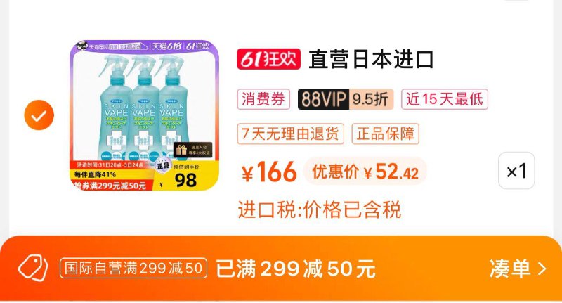 88vip拍下 【78.79】可凑299-50券 到手52.42亓折17.47/瓶 天喵国际VAPE未来儿童驱蚊喷雾200ml*3/ CZ3457 /)5qq5dpq5R4I)//全品券 d.618day.com/618