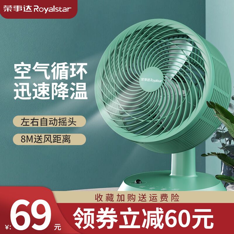 荣事达空气循环电风扇 (E6S31J2ZR23)  49元