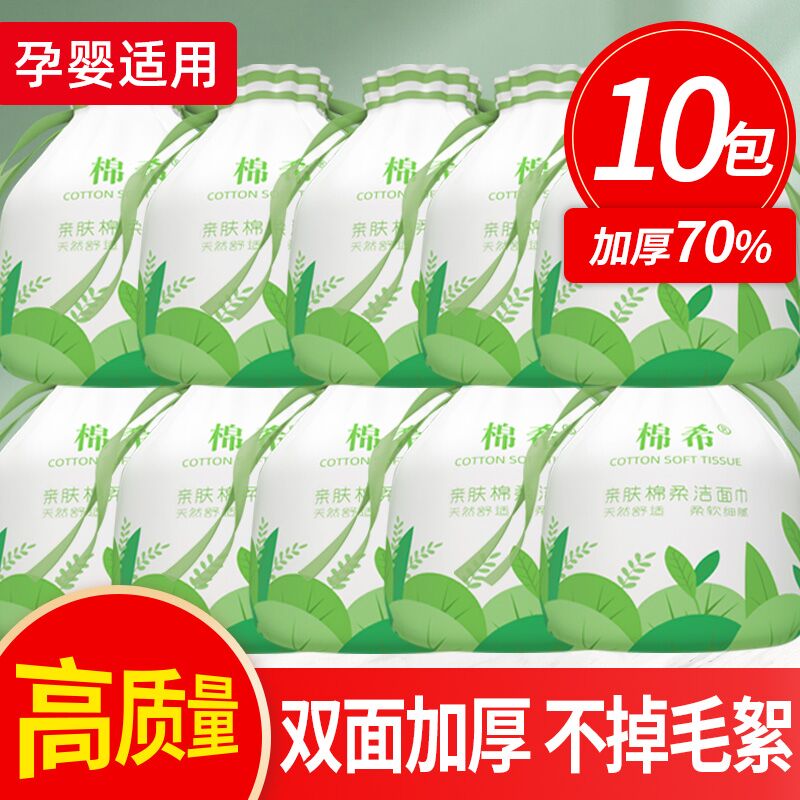 0点后下单 先领券12.9元棉希一次性纯棉洗脸巾3大卷(mdb6XHWzG4h)/