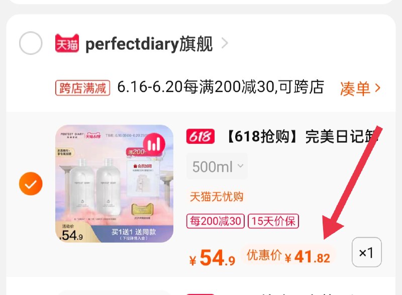 2.凑单商品 也加购物车1件(bOtdXh7N7Lv)/ :/两个商品一起【提交并付款】然后再单独【退款凑单商品】白胖子卸妆水2瓶到手41.8元----❶618京東🧧最高18618
