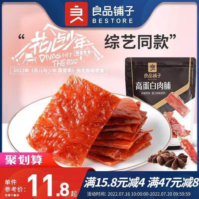 3件 拍3件25.4元良品铺子猪肉脯100g*3袋装(Vk3h2qB4qRV)/1分钱1分货  片片都是纯肉嗷特别有嚼劲特好吃 大牌好价啦