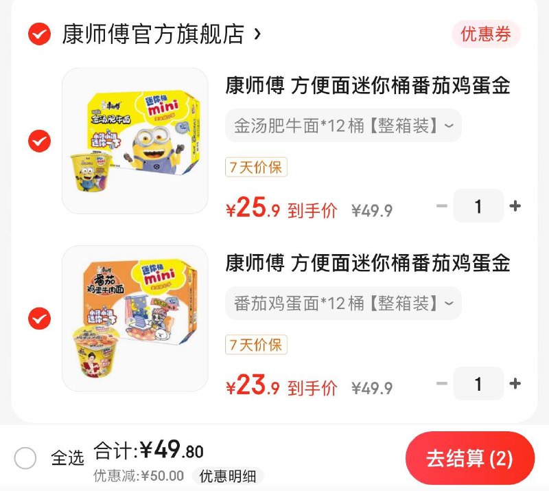 先领2张券