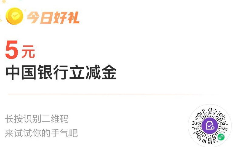 中行立减金