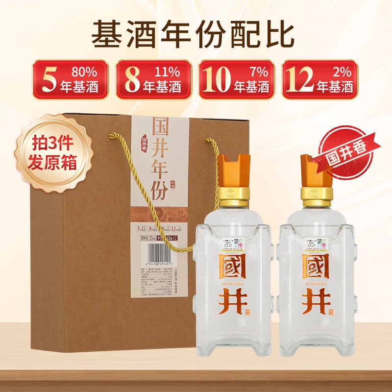 国井 纯粮酿造白酒52度 500mL*2瓶（手提礼盒装）