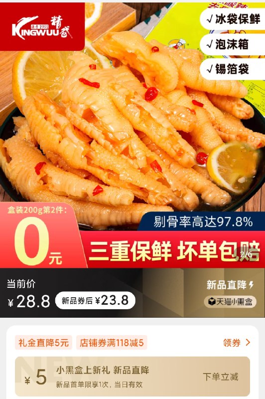 2件   2件拍下23.8元精武酸辣无骨鸡爪200g*2盒部分有大额小黑盒礼金抵扣更低(WS5PXch7ZuM)/