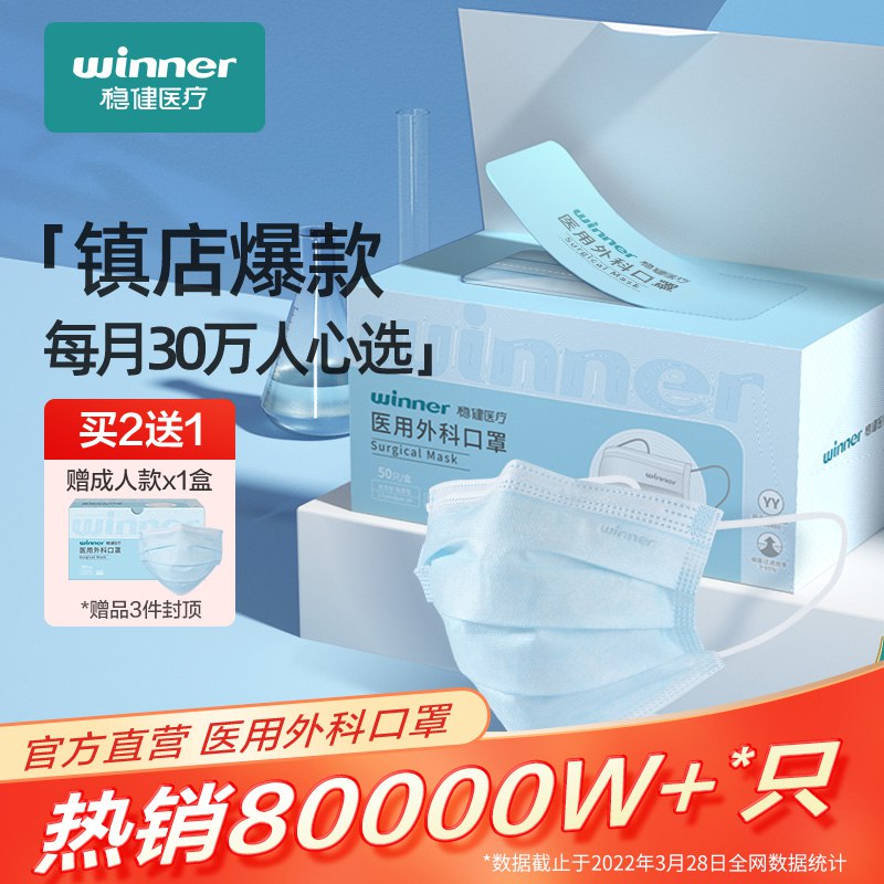 2件 拍2件23.8元【稳健旗舰店 拍2发3】一次性医用外科口罩3盒150只￥vyVP26AqZys￥/ 多囤一点准没错 价格非常合适