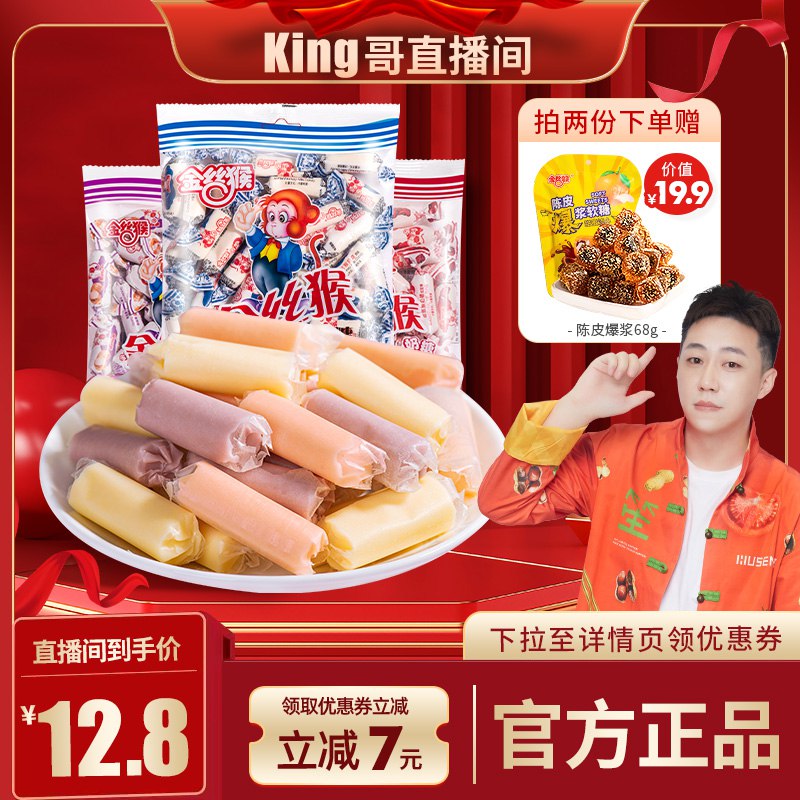0点 拍2件 25.6元金丝猴圆柱奶糖共100g*4袋(BsoR2FQrZtC)【赠运费险+送陈皮软糖*68g】浓浓的奶香,和小时候吃的一样原味/红豆/香芋3口味可选~