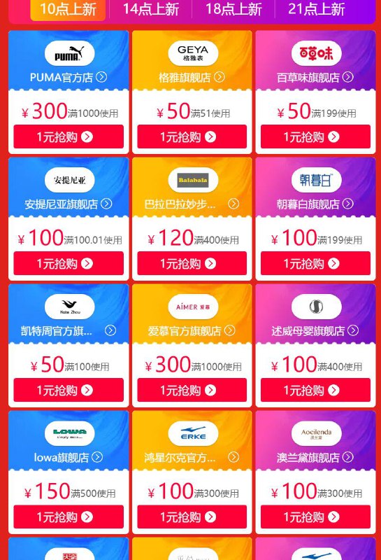 10点大额券页面有券可抢，先提前看看 (nm4y15EaEoi)