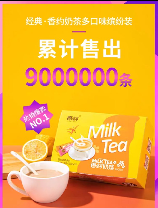 香约食品旗舰店奶茶粉30条+环保杯勺  (6y5W1AbEI4t)   19.9元