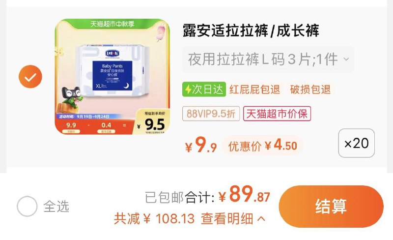 1.拍20件，vip 【89.87】到手共60片，折1.5/片露安适亲肤系列尿裤L/XL码60片/ CZ3457 /)CI9AdAu9asK)//