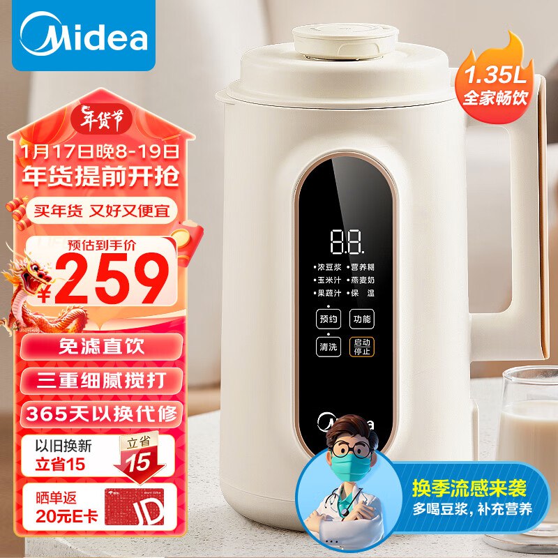 自营 美的豆浆机1.35L