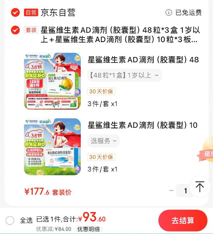 先领2张券