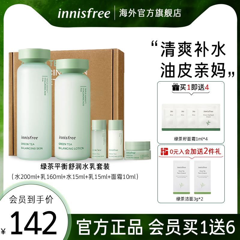 99💵【innisfree旗舰店】悦诗风吟绿茶补水保湿套装)u1NIWVCWKWW)/ CZ11/含乳160ml+水200ml+水15ml+乳15ml+面霜10ml组合套装拍下赠赠绿茶籽面霜1ml*4 会员再加赠绿茶洁面乳3g*2
