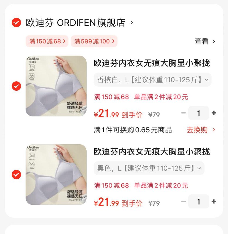 欧迪芬聚拢春夏薄款内衣任选2件43.9亓  折21.9/件领