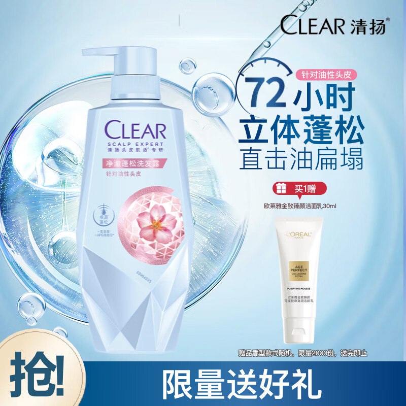 【自营】清扬 女士氨基酸洗发水700g