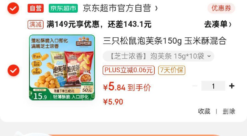 三只松鼠 泡芙条150g 非油炸部分地区5.9