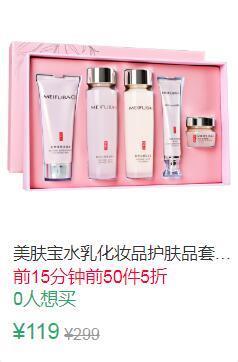 23点前50件5折59.5元叠加10券49.5元起美肤宝水乳化妆护肤品套装 (AKau1vJe0Ys)