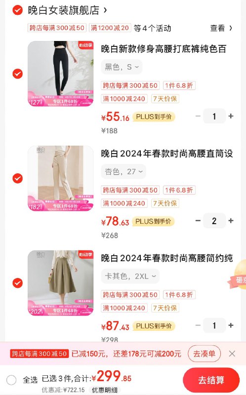 晚白女装29折起领1000-240券