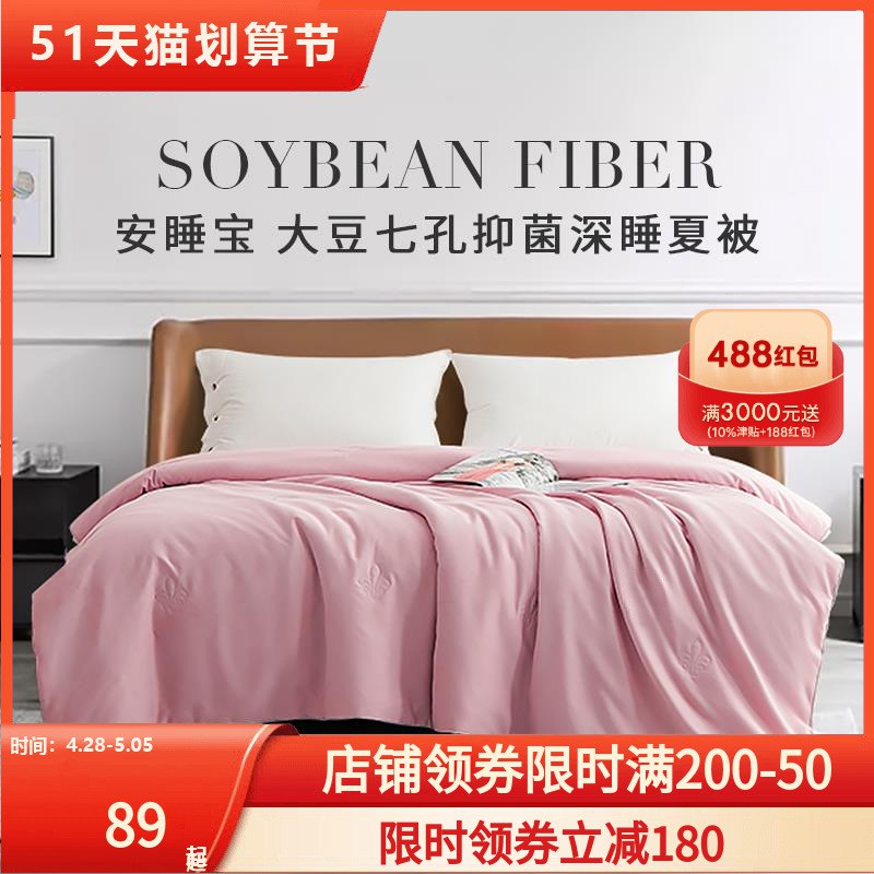 59元 国际大牌安睡宝七孔大豆纤维夏凉被150x215cm/)oBHfdNNFv6f)/ AC01 CZ11/