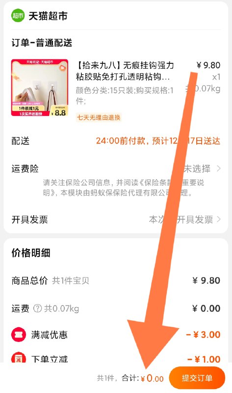 0元 0元 用猫卡无痕挂钩强力神器免打孔15只(512OXA3I2ho)/