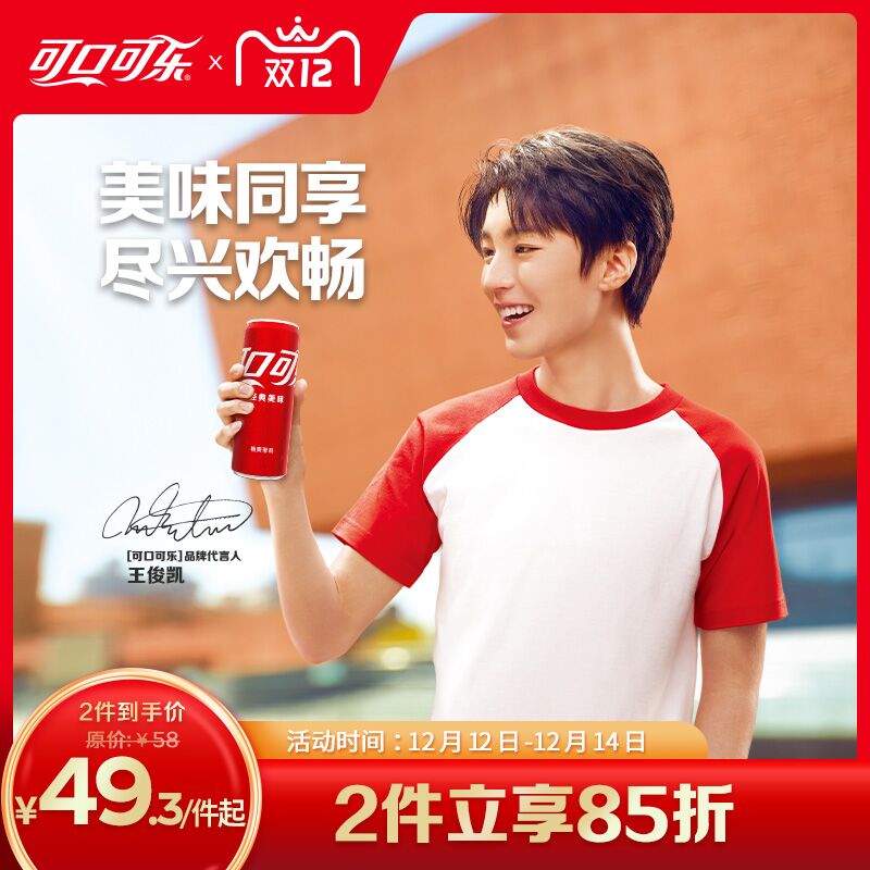 0点后下单 拍2件79.6元跨店满减凑单 预计68元Coca-Cola可口可乐旗舰店可乐/雪碧/芬达330ml*40罐(h1eSXARoCQT)/