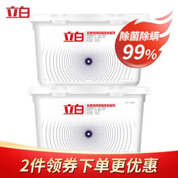 【京东自营】立白洗衣凝珠 单色珠天然倍净104颗（52颗2盒）除菌洁净————京东报价：89.90元下单：