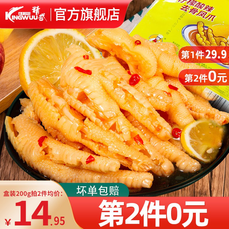 2件 拍2件到手26.9元【kingwuu旗舰店】精武酸辣柠檬去骨凤爪400g￥hkYp2hTr0e1￥/