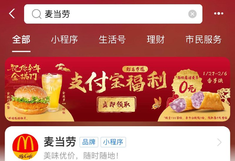 致富宝搜麦当劳  0亓随单香芋派