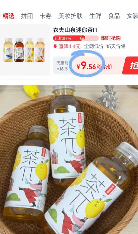 9.5元🆘下拉秒杀加购农夫山泉.茶π250ml*6瓶折1.58/瓶！大自然的味道!果香与茶香的完美融合 爱si-9/lP9M45Y6YA6// AA11