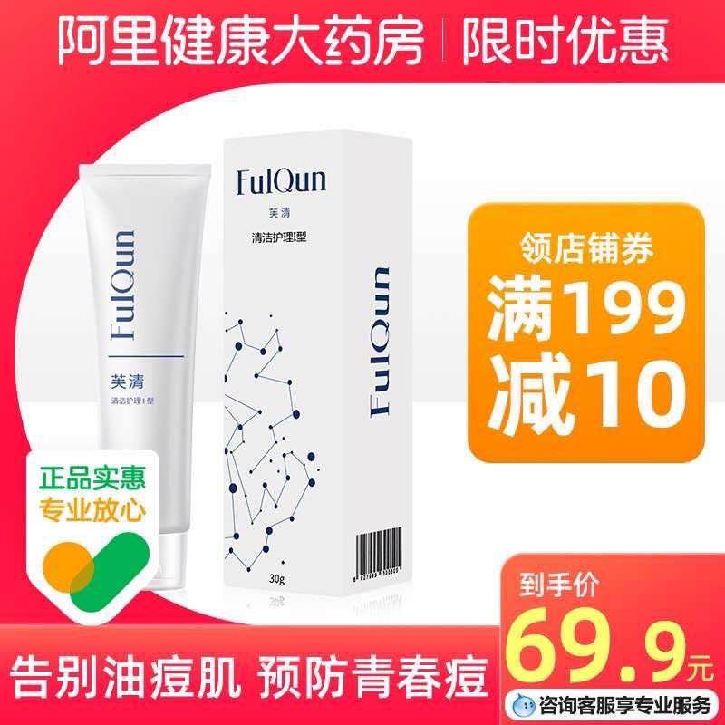 2件 29.9元 芙清旗舰店医用氨基酸温和洗面奶2支(rEB4XFYkJI6)/  油痘肌 黑头 粉刺 毛孔粗大都可以试试 反馈效果很不错JD红包：