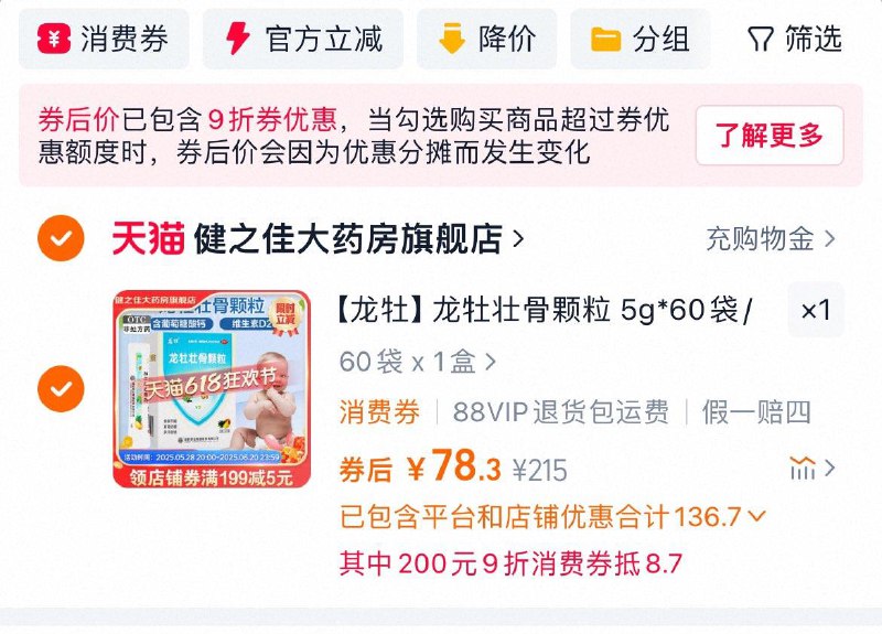 88vip兑9折消费券龙牡壮骨颗粒60袋拍下77.9亓  折1.29亓/袋/ CZ9216 9/Su2iVGCXKKI//:// 每日红包 m.fanli.me