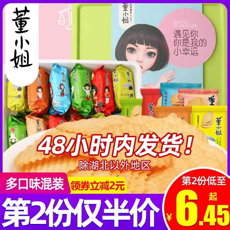 拍2份  17.3元董小姐星座薯片8包  (9wCW1fxaqoC) 隐藏内部优惠券： m.zaihua.me