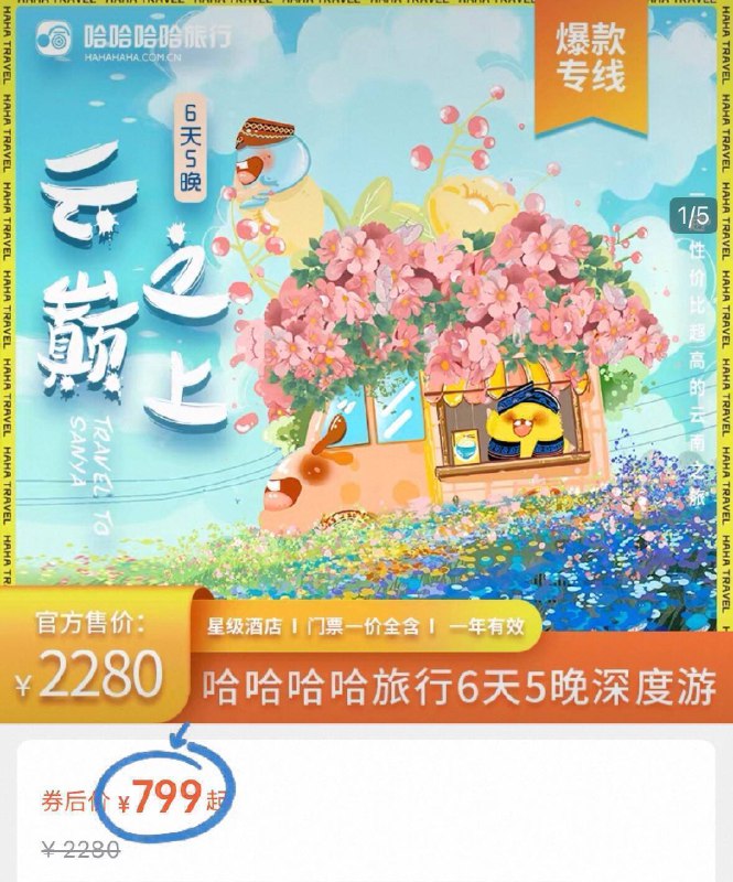 799元❗哈哈哈哈旅行云南大理VIP精品线6天5晚限量赠送24-65岁同行名额相当于买一赠一！两人同行-9/dYEW4ximP3O// AA11