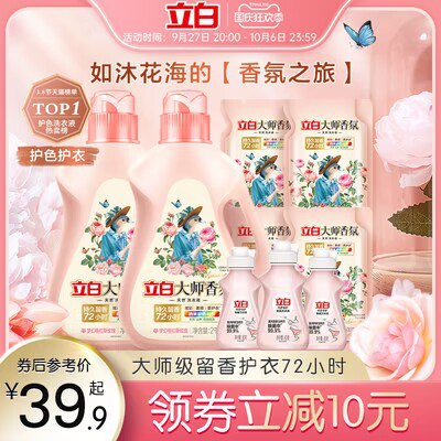 39.9💵 立白大师4斤装香氛香水洗衣液持久留香)FFJWWZRvcxM)/ CZ11//