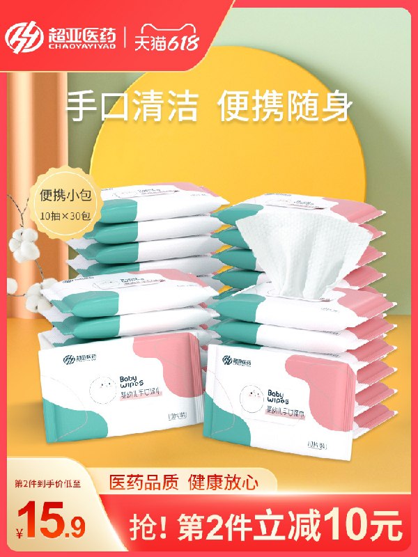 19.9元 超亚医药旗舰店超亚婴儿专用清洁湿巾30包(ES8pX6nZ4w5)/