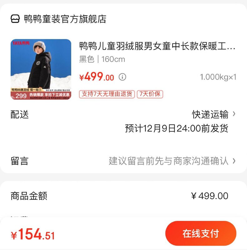 领169-30补贴券鸭鸭儿童中长窾工装羽绒服Plus拍下156.5亓