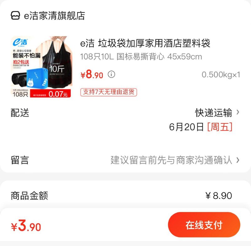首页特价-9.9包邮-领8-3券3.9亓  e洁加厚垃圾袋108只