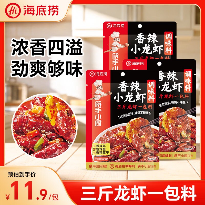 海底捞 香辣小龙虾调味料200克*3包