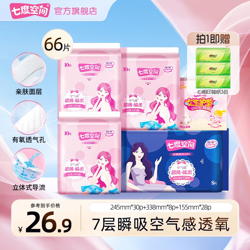 七度空间 少女优雅丝柔棉卫生巾 66片