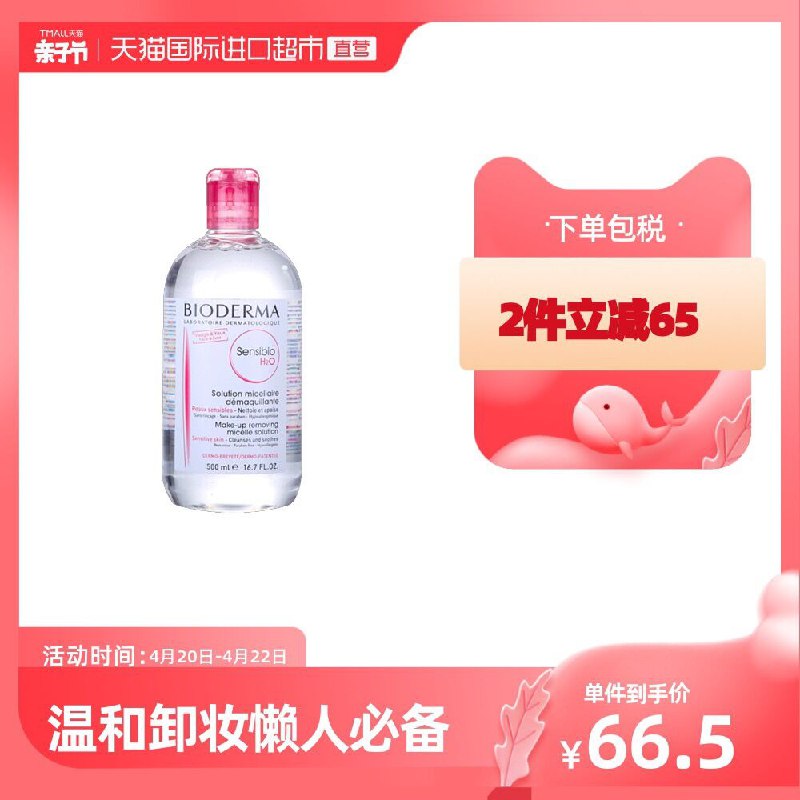64元 天猫国际超市贝德玛温和卸妆油500ml(5CgSX2iMAWg)/