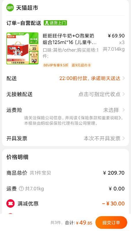 3件，拍3件 旺仔牛奶+O泡果奶组合125ml*16 商品下领169-25购物劵 拍3件49元返9猫超卡实际40元3箱(RjYJXJoJX9K)/ 旺旺很便宜，需要速度拍